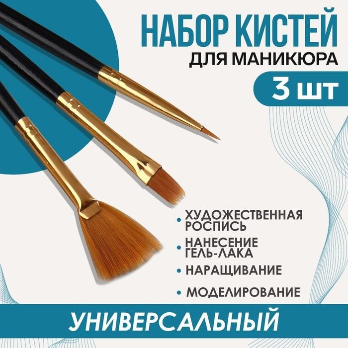 Set of brushes for nail extension and design, 3 pcs, 18.5 cm, black/gold