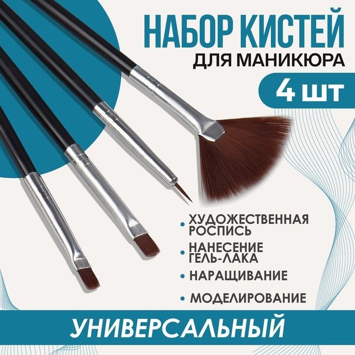 Set of brushes for nail extension and design, 4 pcs, 18.5 cm, black