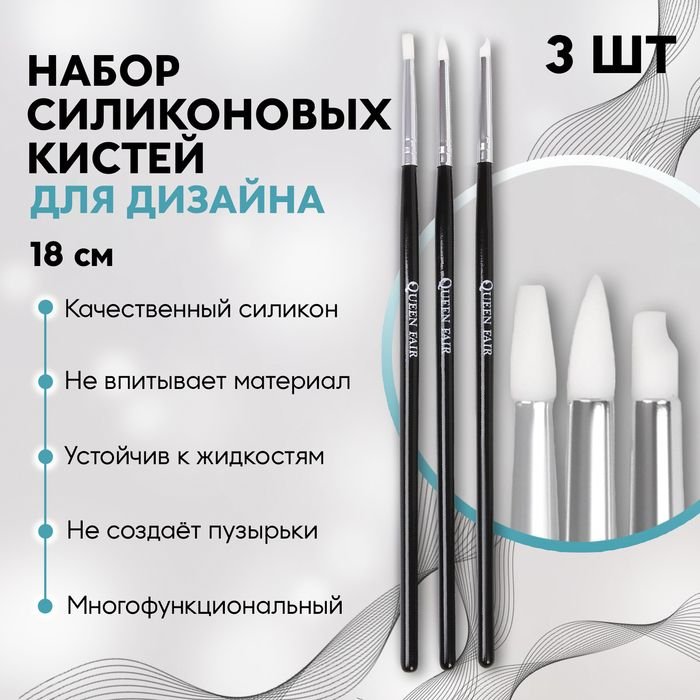 Set of silicone brushes for nail art, 3 pcs, 18 cm, black